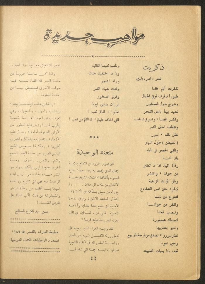 Issue 20 of al-Ofuq al-Jadeed Magazine, July 1962