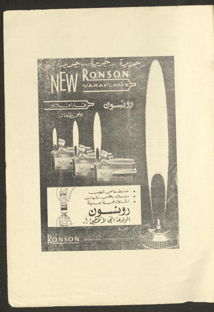 Issue 5 of al-Ofuq al-Jadeed Magazine, December 1962