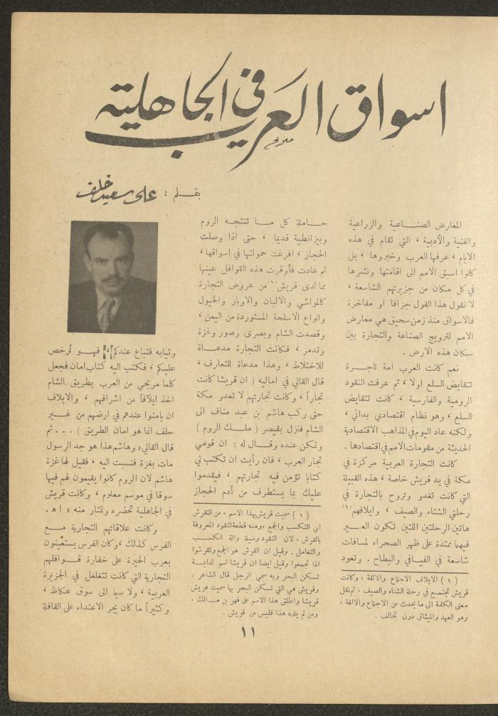 Issue 20 of al-Ofuq al-Jadeed Magazine, July 1962