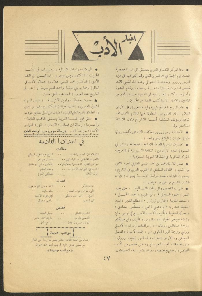 Issue 5 of al-Ofuq al-Jadeed Magazine, December 1962