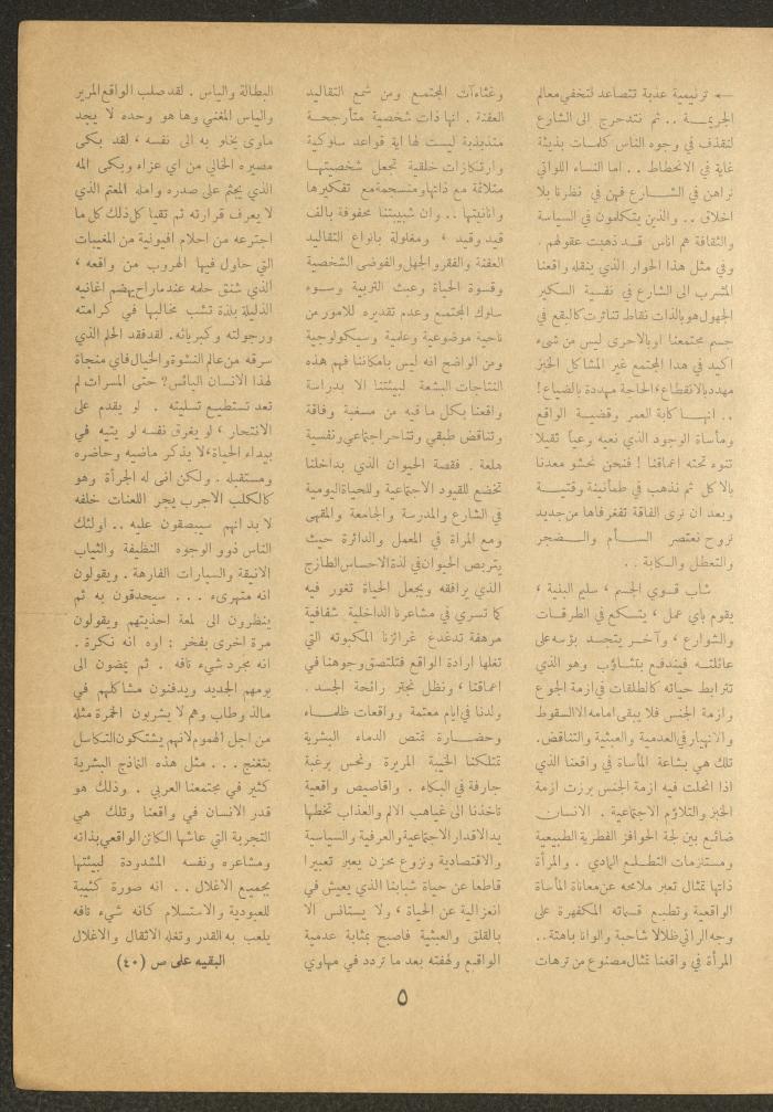 Issue 20 of al-Ofuq al-Jadeed Magazine, July 1962