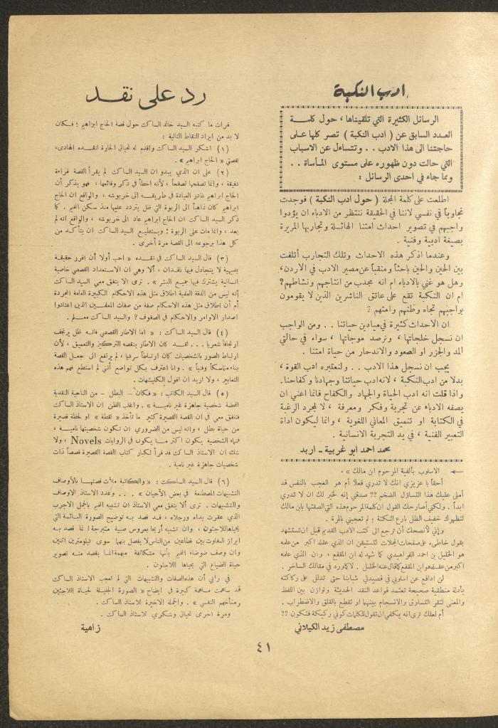 Issue 5 of al-Ofuq al-Jadeed Magazine, December 1962