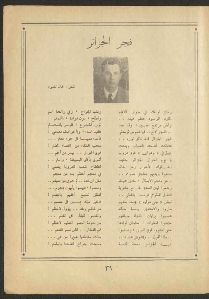 Issue 20 of al-Ofuq al-Jadeed Magazine, July 1962