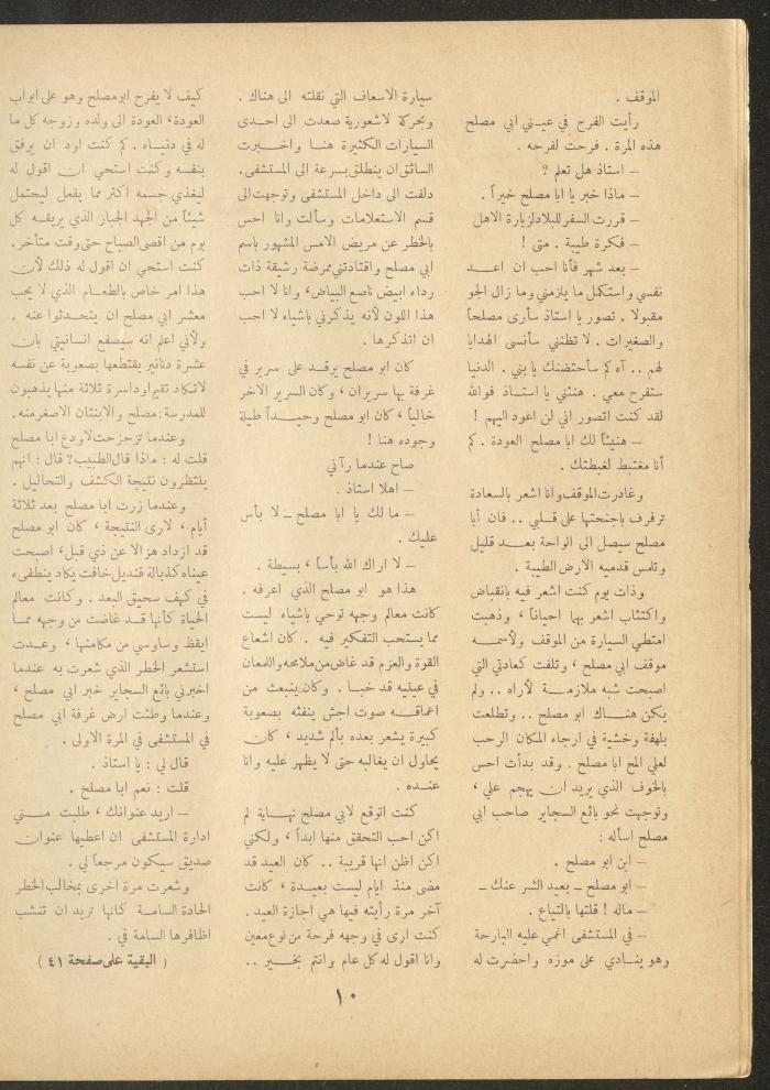 Issue 20 of al-Ofuq al-Jadeed Magazine, July 1962