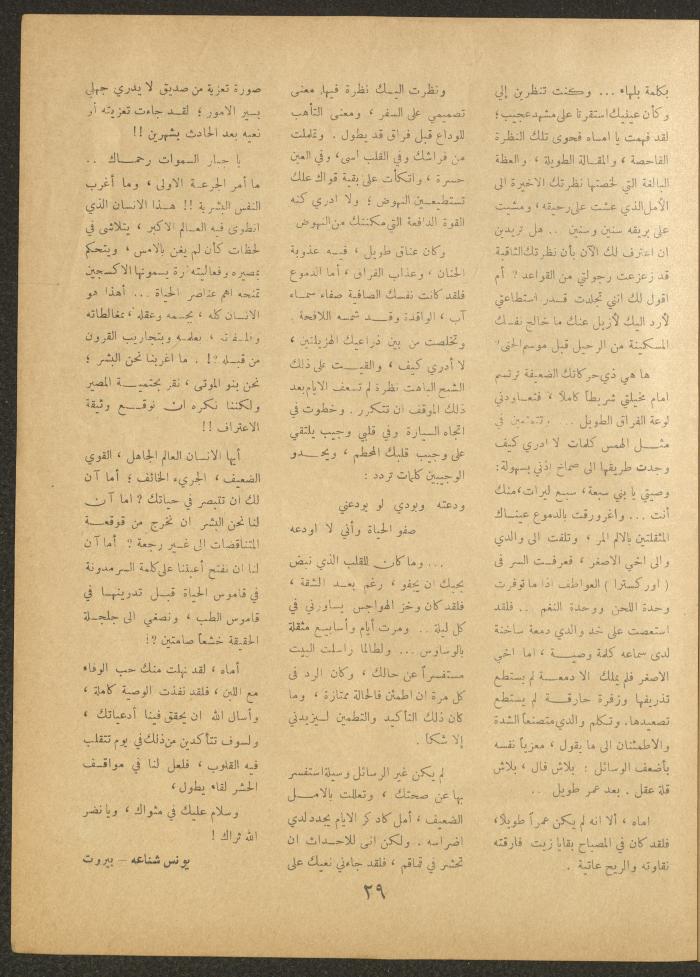 Issue 21 of al-Ofuq al-Jadeed Magazine, August 1962