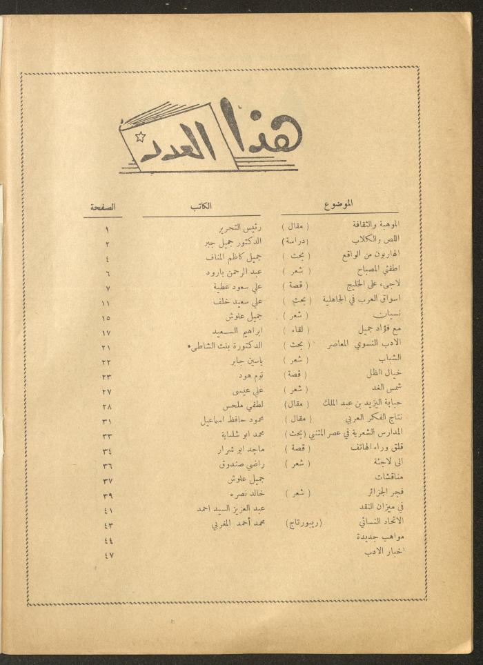 Issue 20 of al-Ofuq al-Jadeed Magazine, July 1962