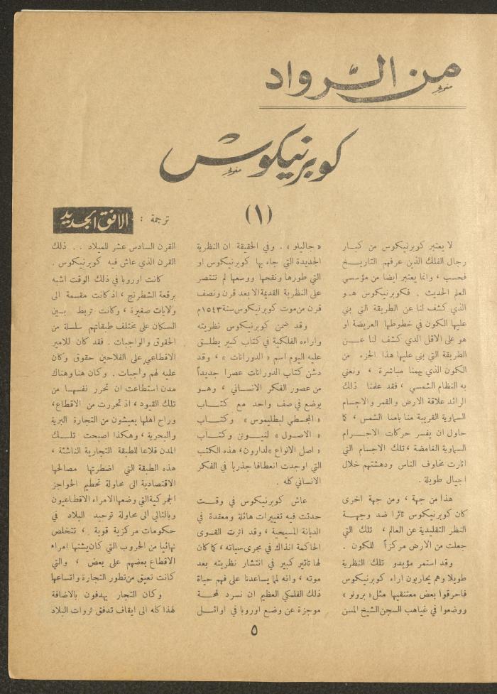 Issue 21 of al-Ofuq al-Jadeed Magazine, August 1962