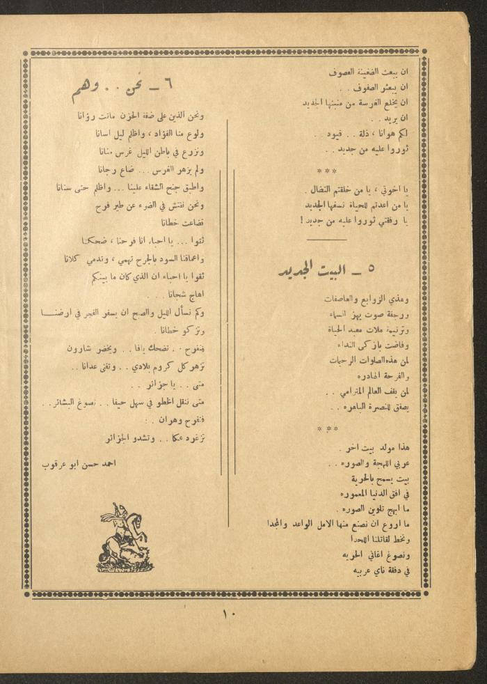 Issue 21 of al-Ofuq al-Jadeed Magazine, August 1962
