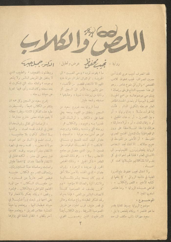 Issue 20 of al-Ofuq al-Jadeed Magazine, July 1962