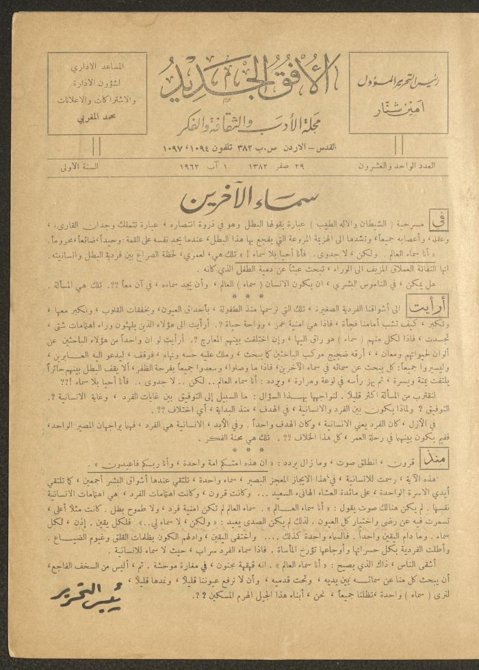 Issue 21 of al-Ofuq al-Jadeed Magazine, August 1962