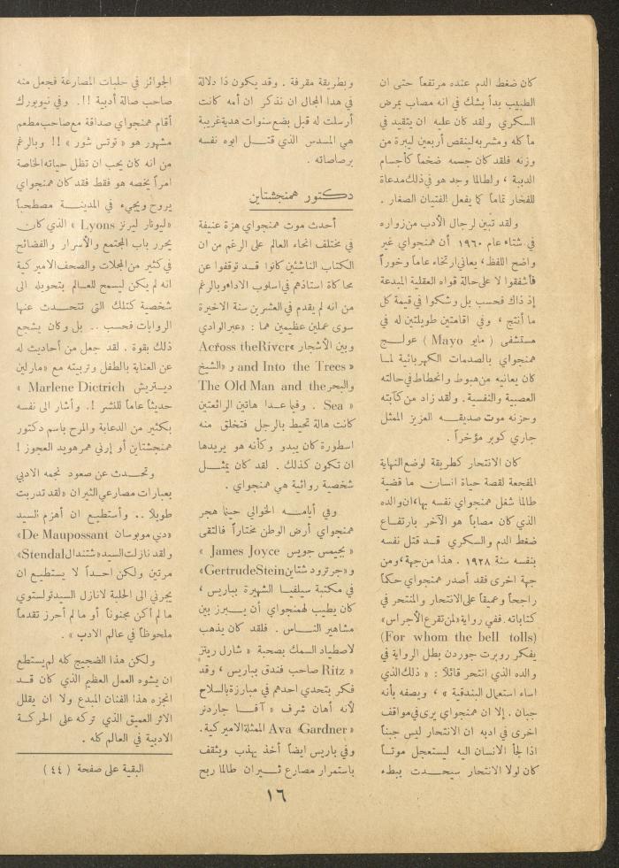 Issue 21 of al-Ofuq al-Jadeed Magazine, August 1962