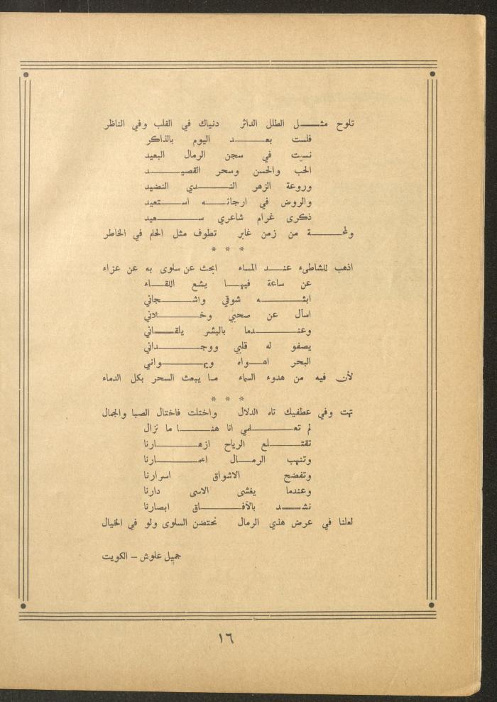 Issue 20 of al-Ofuq al-Jadeed Magazine, July 1962