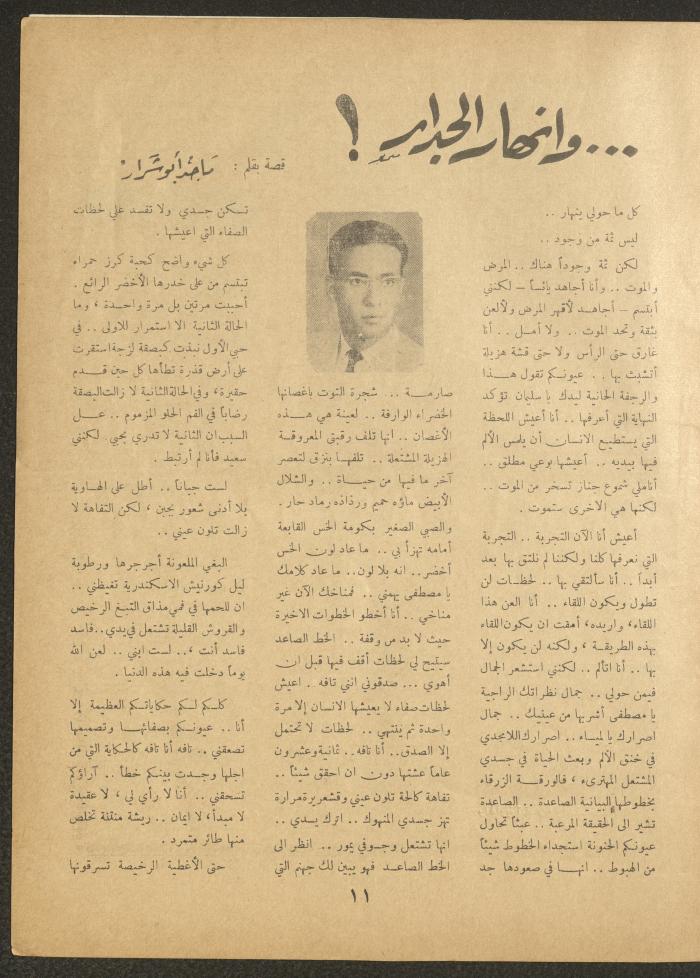 Issue 21 of al-Ofuq al-Jadeed Magazine, August 1962