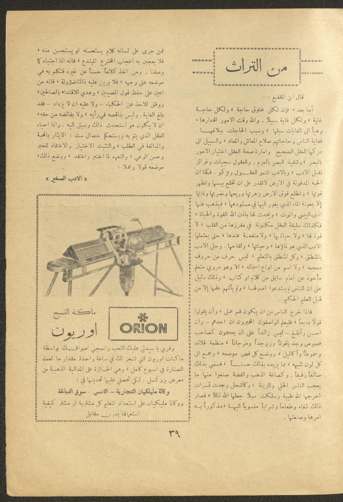 Issue 5 of al-Ofuq al-Jadeed Magazine, December 1962