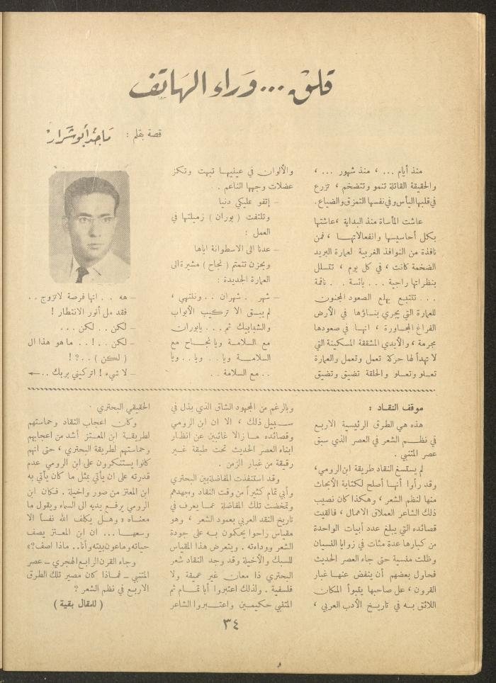 Issue 20 of al-Ofuq al-Jadeed Magazine, July 1962