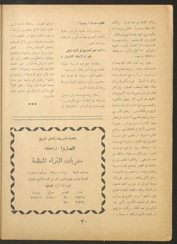 Issue 20 of al-Ofuq al-Jadeed Magazine, July 1962