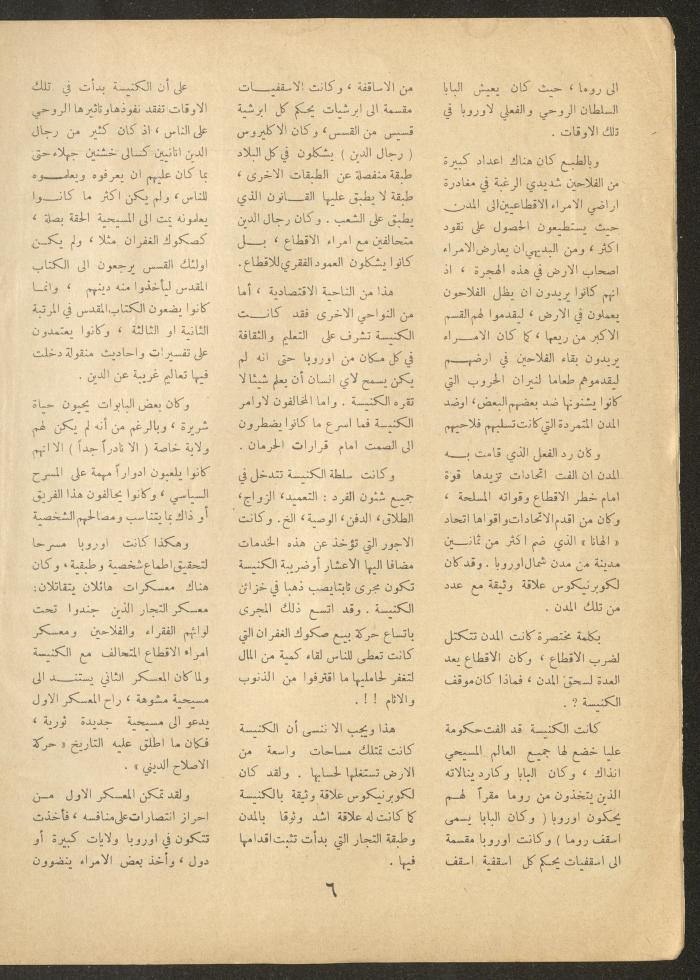 Issue 21 of al-Ofuq al-Jadeed Magazine, August 1962