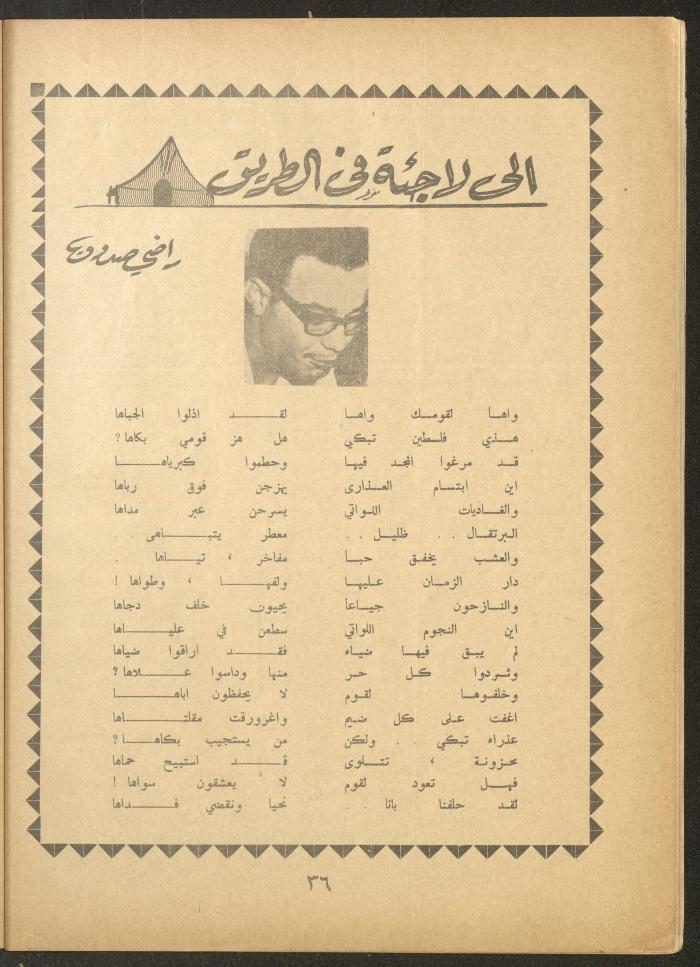 Issue 20 of al-Ofuq al-Jadeed Magazine, July 1962