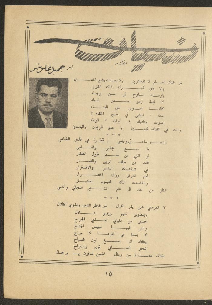 Issue 20 of al-Ofuq al-Jadeed Magazine, July 1962