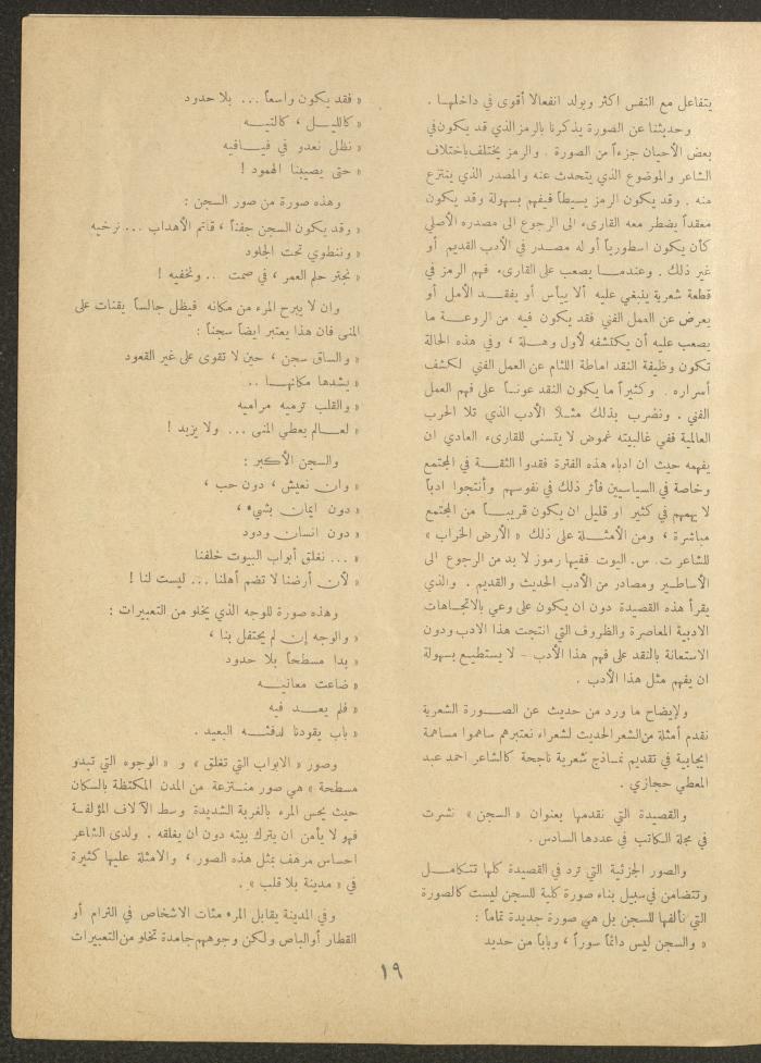 Issue 21 of al-Ofuq al-Jadeed Magazine, August 1962