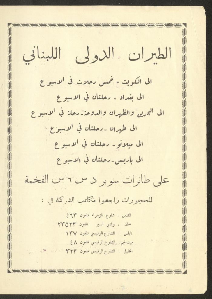 Issue 21 of al-Ofuq al-Jadeed Magazine, August 1962