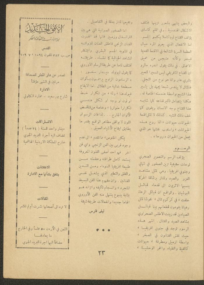 Issue 21 of al-Ofuq al-Jadeed Magazine, August 1962
