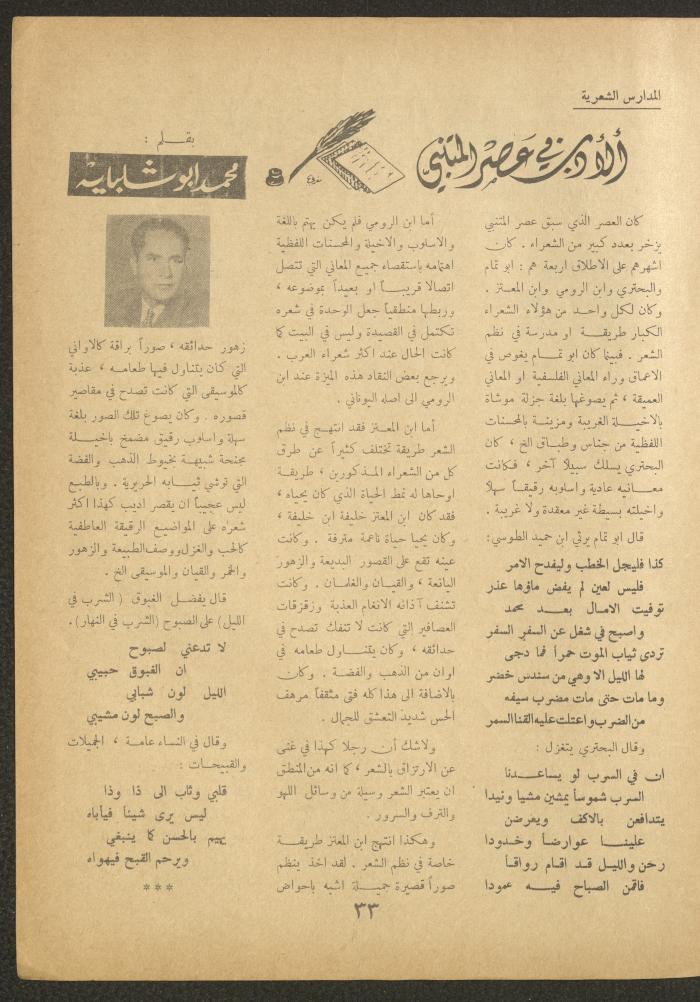 Issue 20 of al-Ofuq al-Jadeed Magazine, July 1962