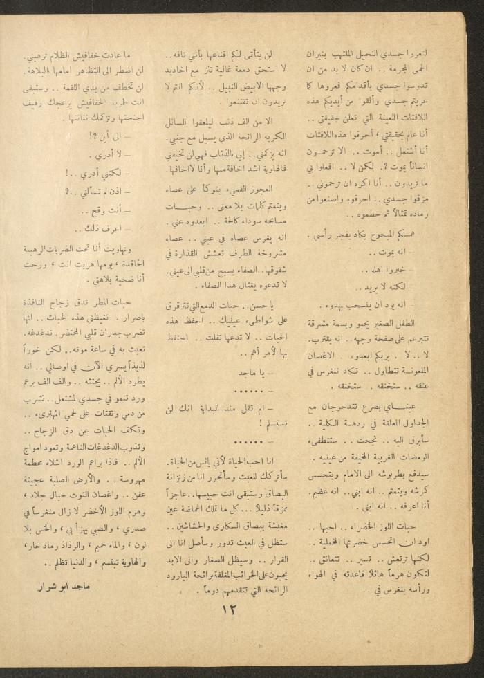 Issue 21 of al-Ofuq al-Jadeed Magazine, August 1962
