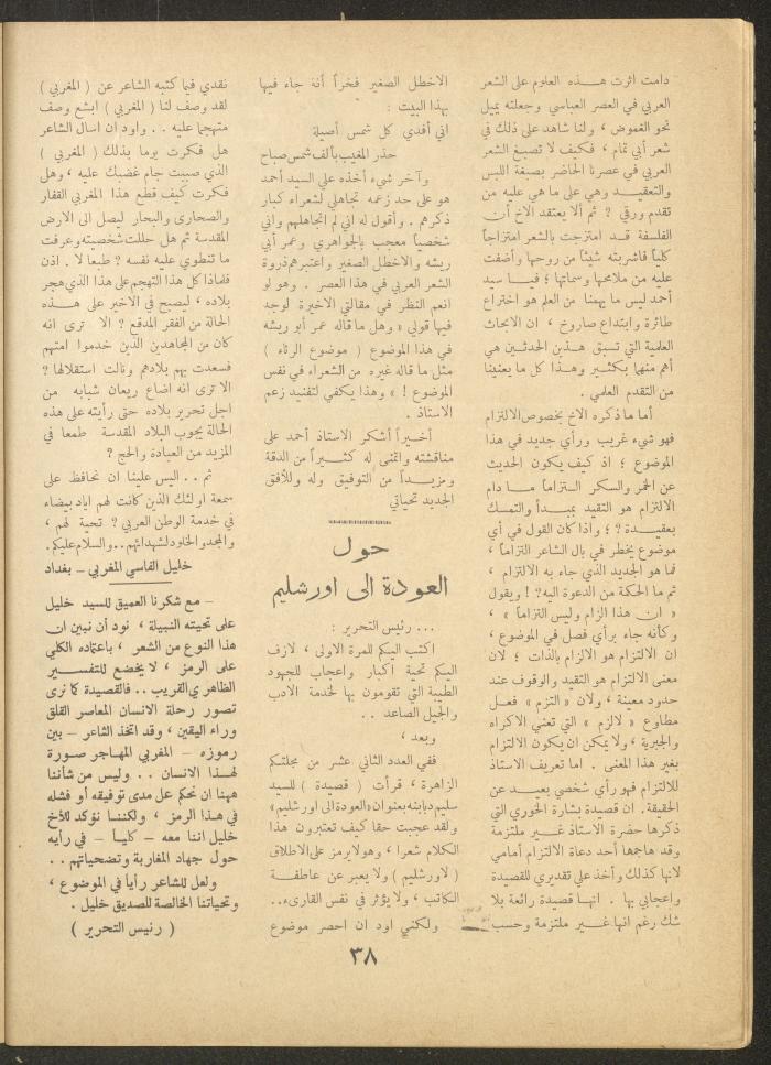 Issue 20 of al-Ofuq al-Jadeed Magazine, July 1962