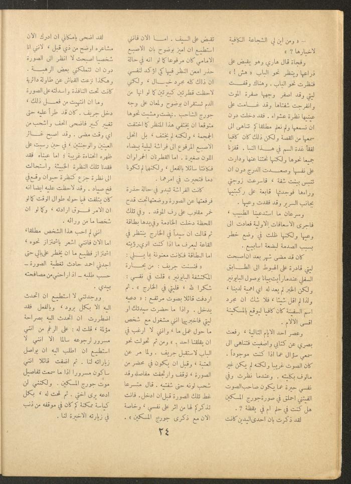 Issue 20 of al-Ofuq al-Jadeed Magazine, July 1962