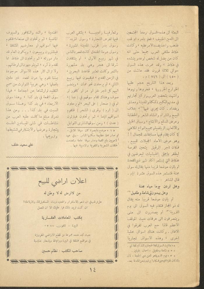 Issue 20 of al-Ofuq al-Jadeed Magazine, July 1962
