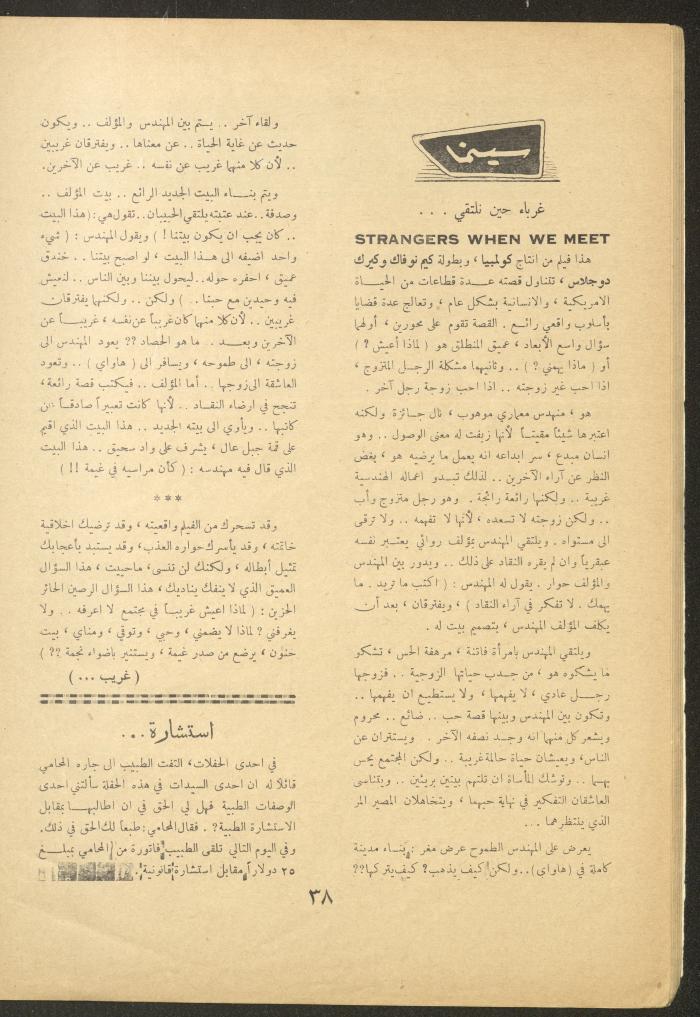 Issue 5 of al-Ofuq al-Jadeed Magazine, December 1962
