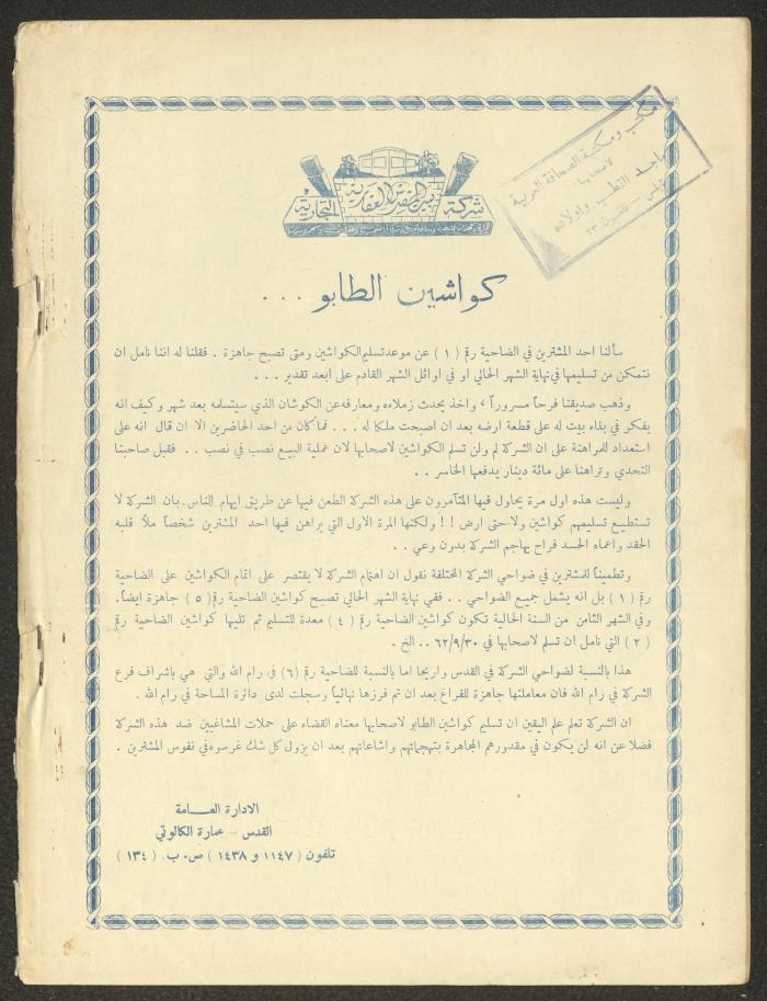 Issue 20 of al-Ofuq al-Jadeed Magazine, July 1962