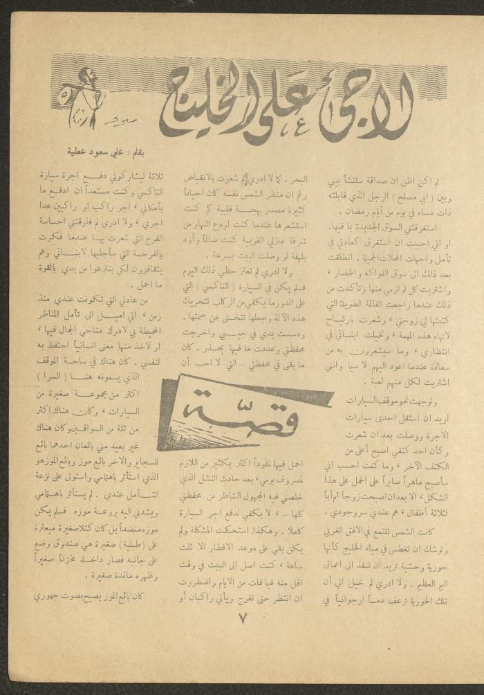 Issue 20 of al-Ofuq al-Jadeed Magazine, July 1962
