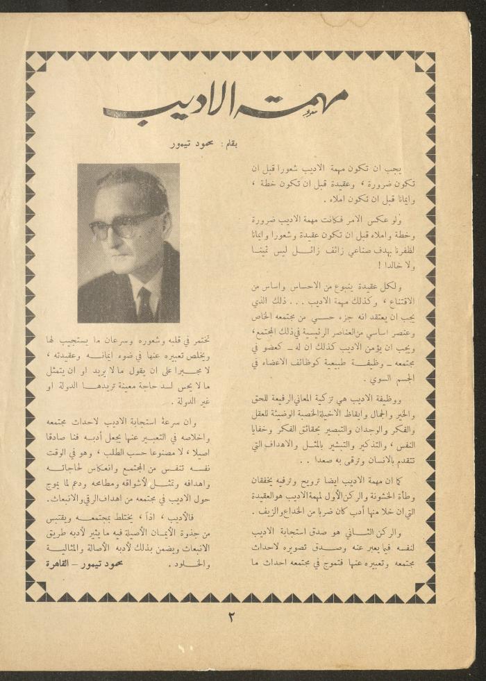 Issue 21 of al-Ofuq al-Jadeed Magazine, August 1962