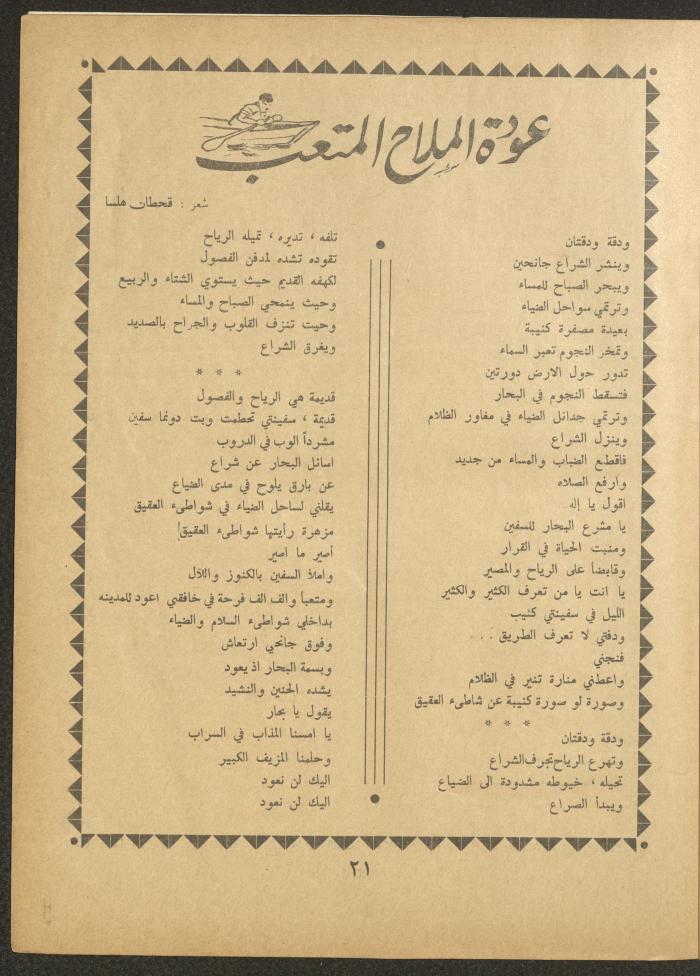 Issue 21 of al-Ofuq al-Jadeed Magazine, August 1962