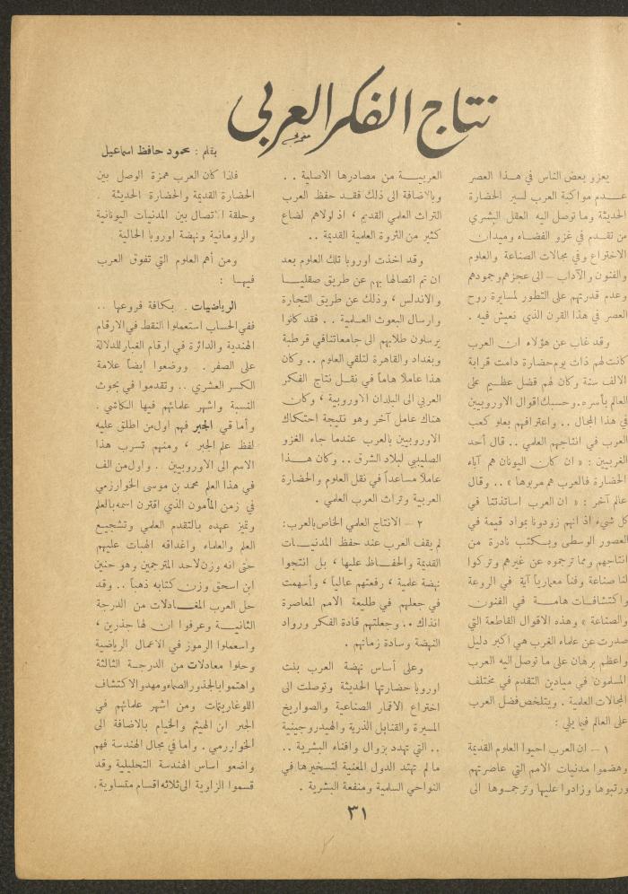 Issue 20 of al-Ofuq al-Jadeed Magazine, July 1962