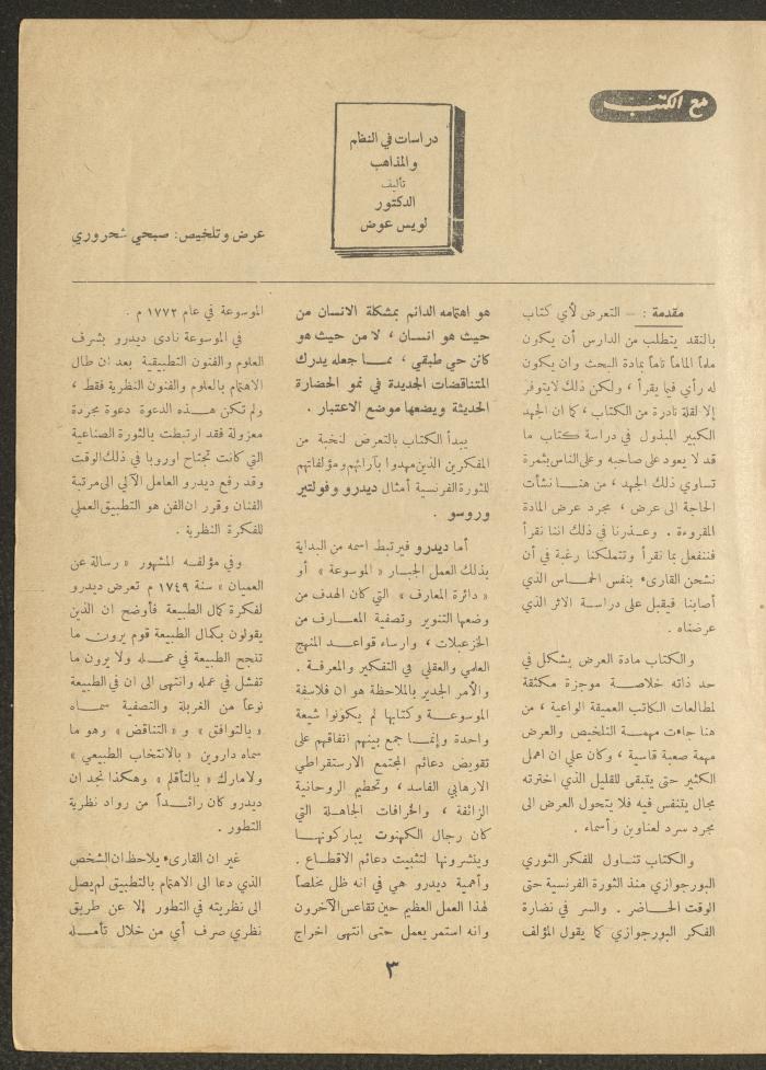 Issue 21 of al-Ofuq al-Jadeed Magazine, August 1962