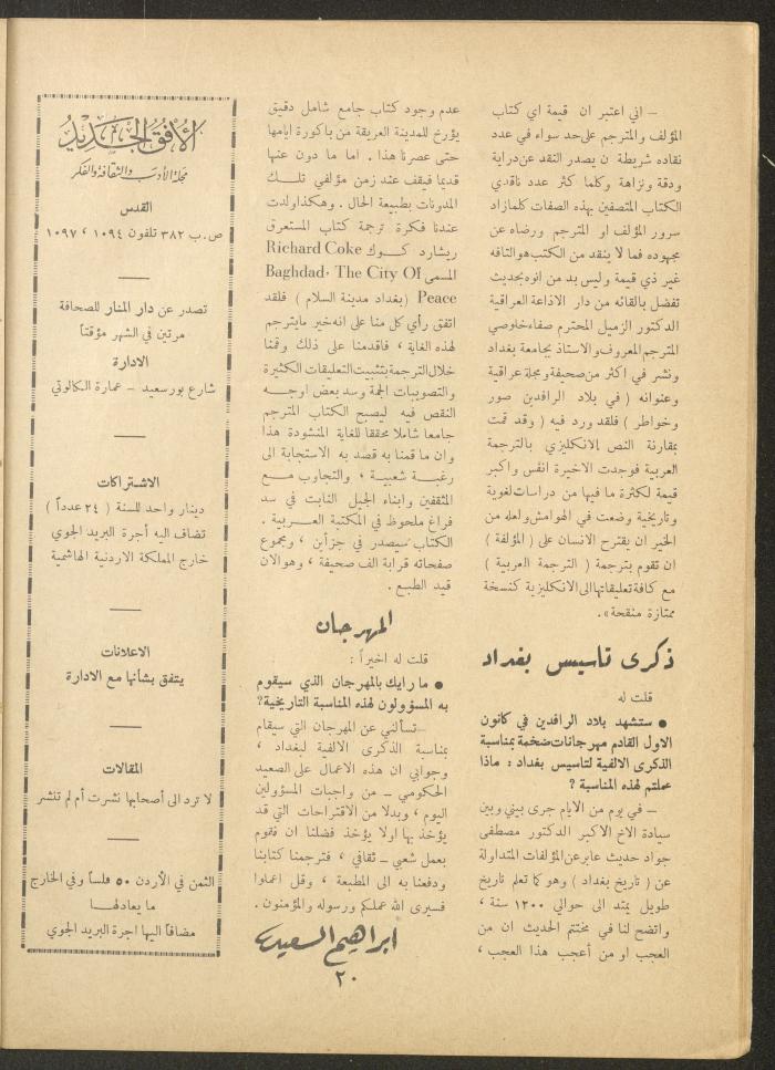 Issue 20 of al-Ofuq al-Jadeed Magazine, July 1962