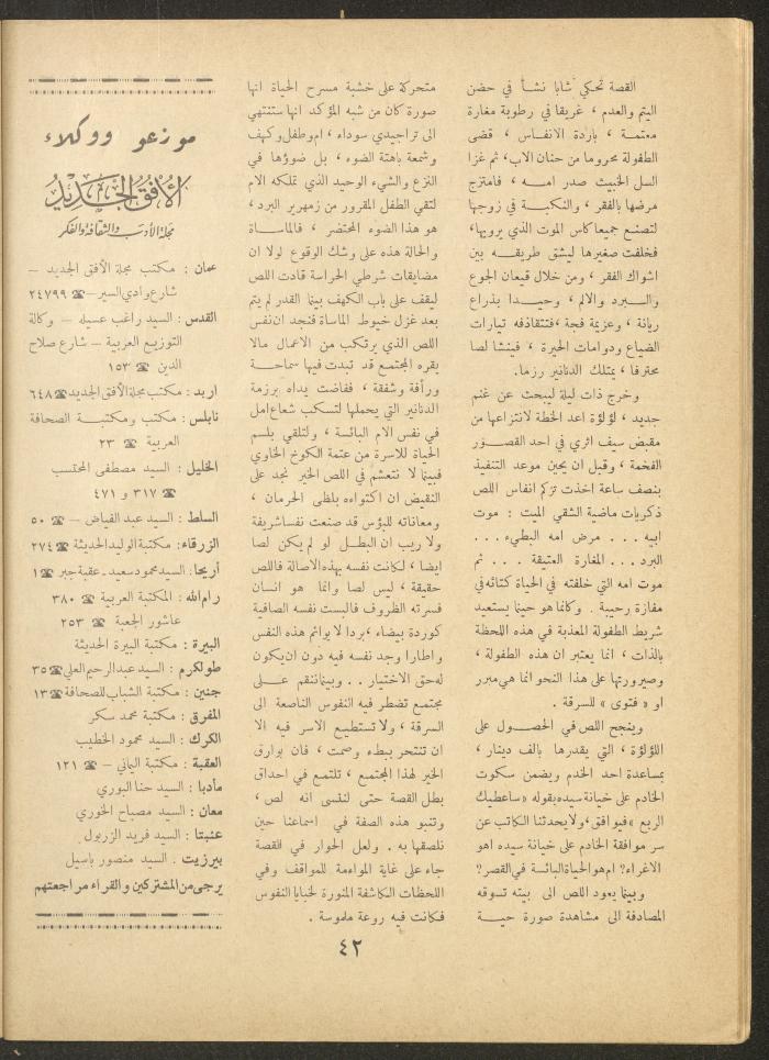 Issue 20 of al-Ofuq al-Jadeed Magazine, July 1962