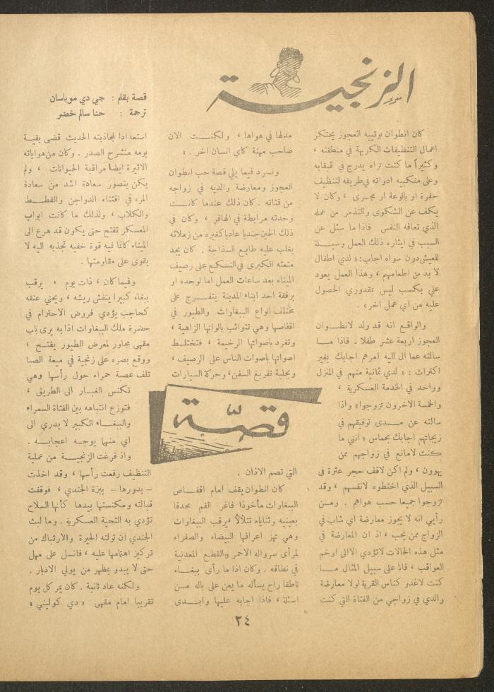 Issue 21 of al-Ofuq al-Jadeed Magazine, August 1962