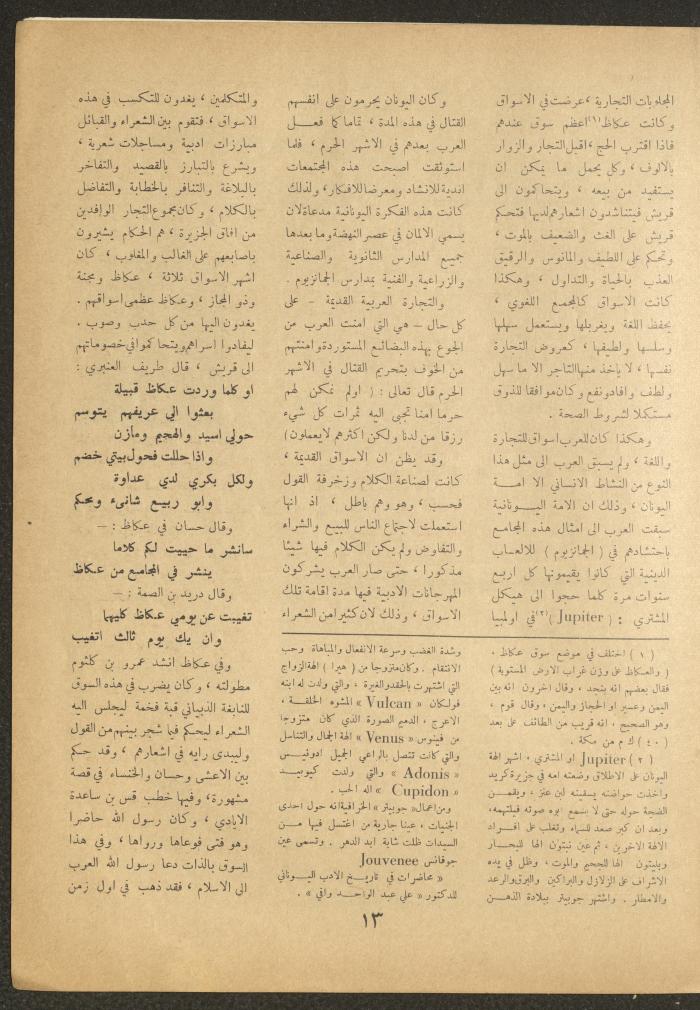 Issue 20 of al-Ofuq al-Jadeed Magazine, July 1962