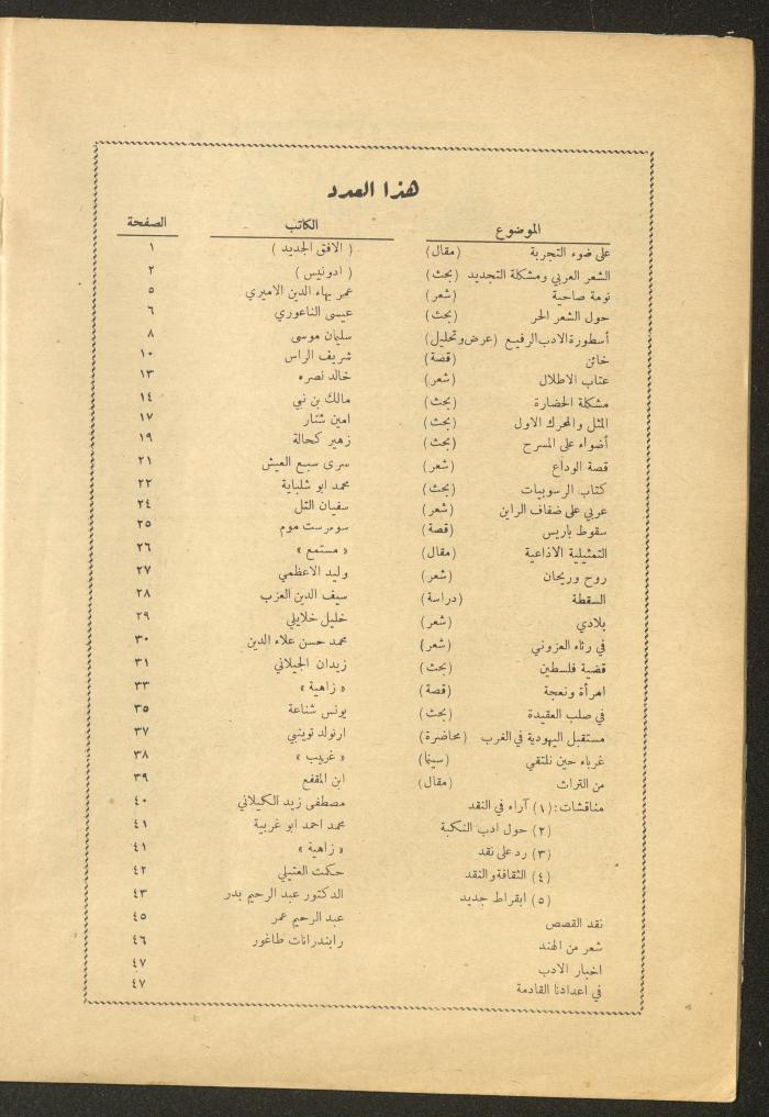 Issue 5 of al-Ofuq al-Jadeed Magazine, December 1962