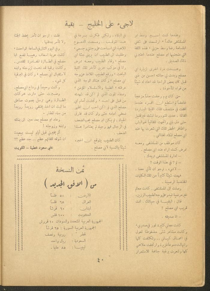 Issue 20 of al-Ofuq al-Jadeed Magazine, July 1962