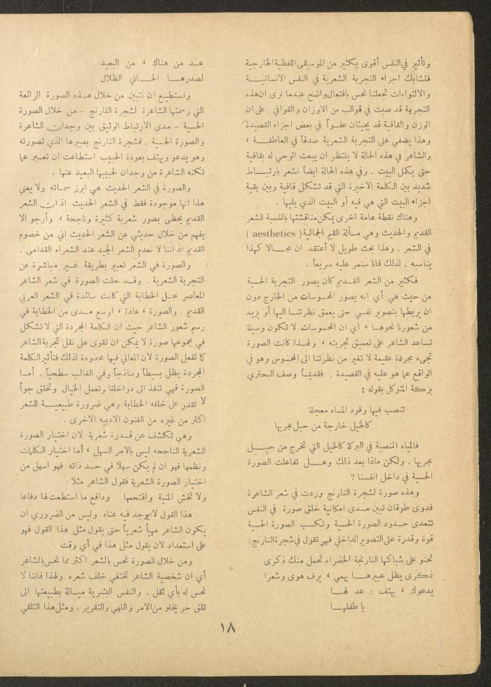 Issue 21 of al-Ofuq al-Jadeed Magazine, August 1962