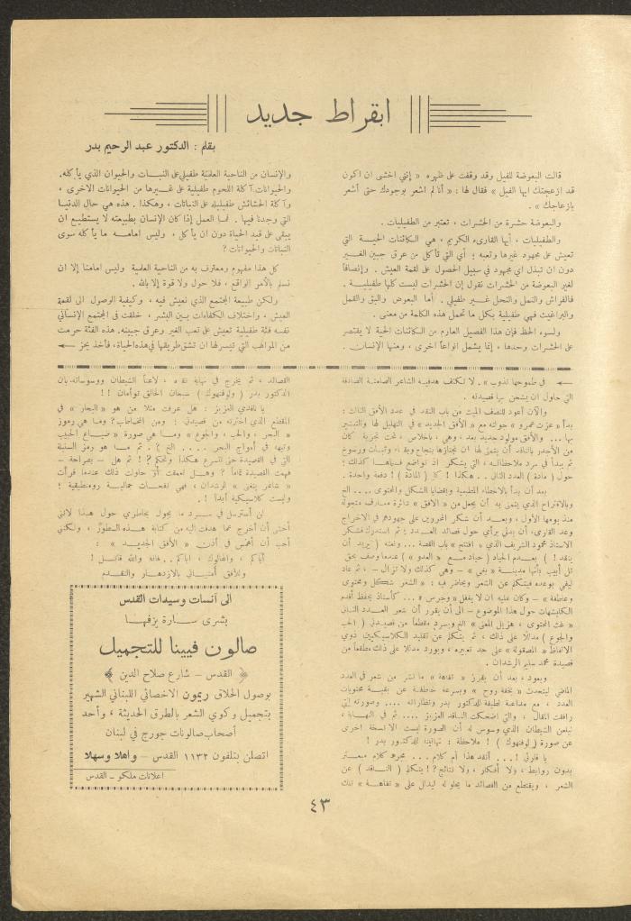 Issue 5 of al-Ofuq al-Jadeed Magazine, December 1962