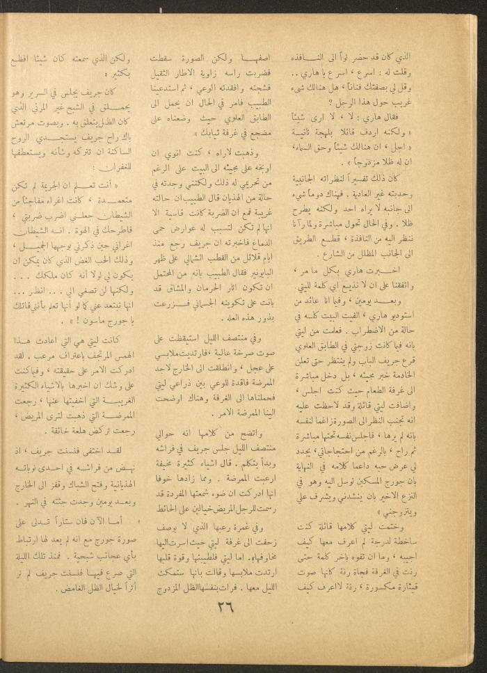 Issue 20 of al-Ofuq al-Jadeed Magazine, July 1962