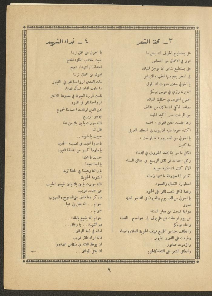 Issue 21 of al-Ofuq al-Jadeed Magazine, August 1962