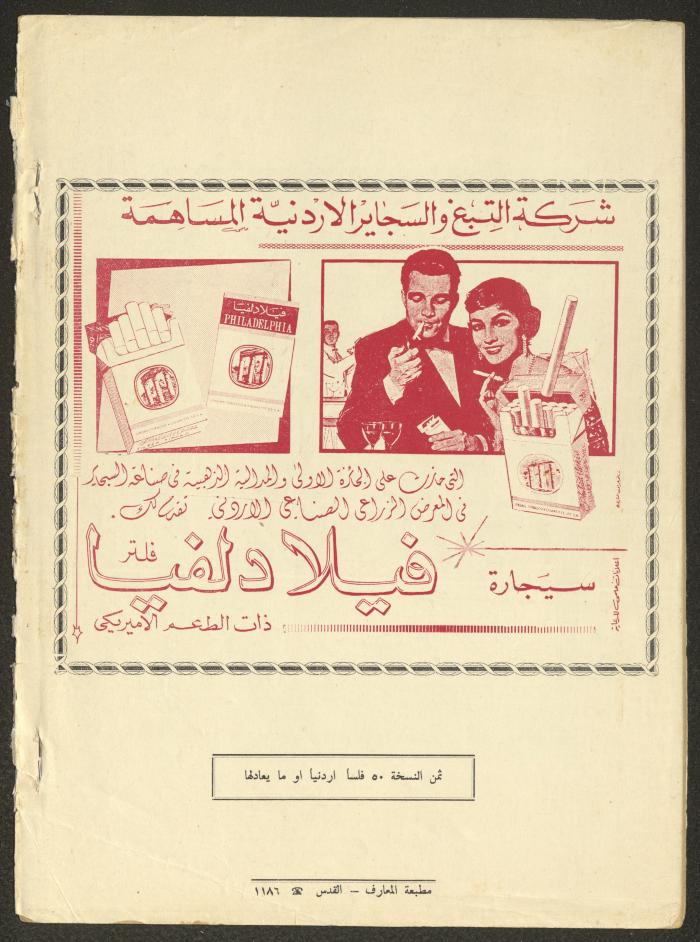 Issue 5 of al-Ofuq al-Jadeed Magazine, December 1962