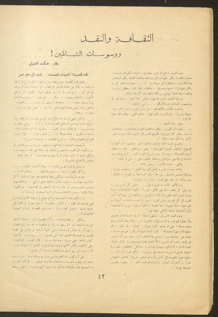 Issue 5 of al-Ofuq al-Jadeed Magazine, December 1962